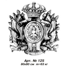 Герб 125