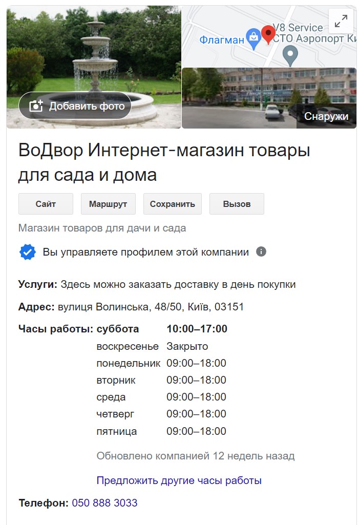 ВоДвор на гугл картах